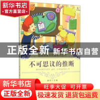 正版 不可思议的推断 李宏 现代出版社 9787514309928 书籍