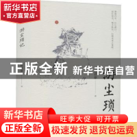 正版 游尘琐记 赵君豪 中国文史出版社 9787520527934 书籍