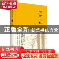 正版 宋词小札 刘逸生 中国青年出版社 9787515342993 书籍