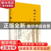 正版 宋词小札 刘逸生 中国青年出版社 9787515342993 书籍