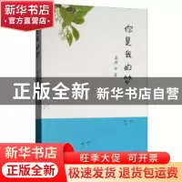 正版 你是我的梦 袁浩著 古吴轩出版社 9787554612262 书籍