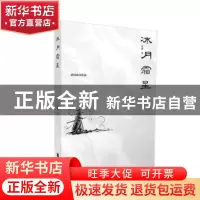 正版 冰月霜星 错河 江苏凤凰文艺出版社 9787559454331 书籍