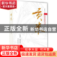 正版 贡米 任连举 时代文艺出版社 9787538752861 书籍