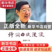 正版 诗词曲赋漫谈 张勃兴 西安出版社 9787807126812 书籍