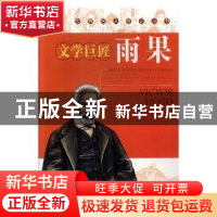 正版 雨果 冯骥才 著 青岛出版社 9787538546415 书籍