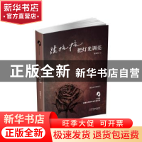 正版 把灯光调亮 张抗抗 著 太白文艺出版社 9787551313544 书籍