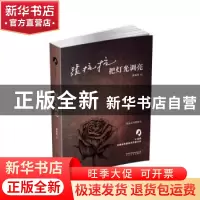 正版 把灯光调亮 张抗抗 著 太白文艺出版社 9787551313544 书籍