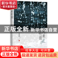 正版 闲来听雨 彭曙辉著 中国铁道出版社 9787113238704 书籍