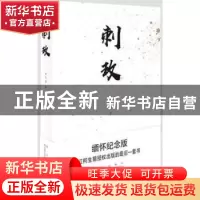 正版 刺玫 红柯著 西安出版社 9787554128169 书籍