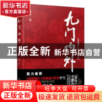 正版 九门内外 董彬 中国铁道出版社 9787113212681 书籍