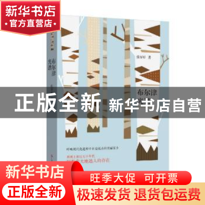 正版 布尔津光谱 张好好 上海文艺出版社 9787532157310 书籍