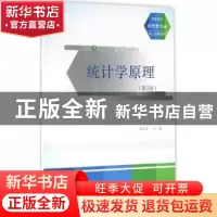 正版 统计学原理 黄立华主编 清华大学出版社 9787302426813 书籍