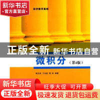 正版 微积分 韩玉良 清华大学出版社 9787302385950 书籍