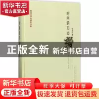 正版 时间的形态 任林举著 时代文艺出版社 9787538754247 书籍