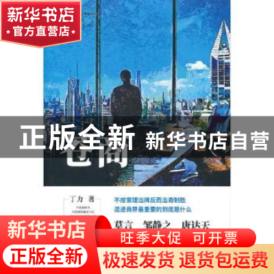 正版 苍商 丁力 中国文史出版社 9787520528726 书籍