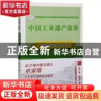 正版 茂新面粉厂故事 汤可可 南京出版社 9787553330501 书籍