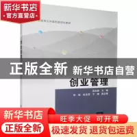 正版 创业管理 赵永新主编 清华大学出版社 9787302362548 书籍
