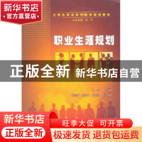 正版 职业生涯规划 金环主编 清华大学出版社 9787302311799 书籍