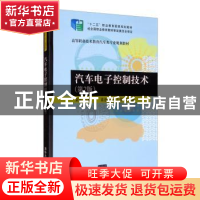 正版 汽车电子控制技术 张蕾 清华大学出版社 9787302354987 书籍