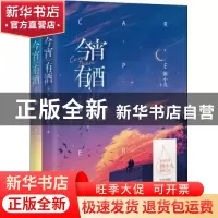 正版 今宵有酒 粥小九 江苏文艺出版社 9787559454805 书籍