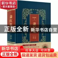 正版 萧红集 萧红著 中国华侨出版社 9787511374899 书籍