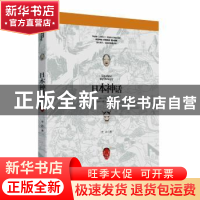 正版 日本神话 李洁著 陕西人民出版社 9787224127355 书籍