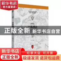 正版 日本神话 李洁著 陕西人民出版社 9787224127355 书籍