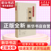 正版 楚辞 屈原 辽宁师范大学出版社 9787565226205 书籍