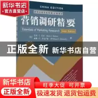 正版 营销调研精要