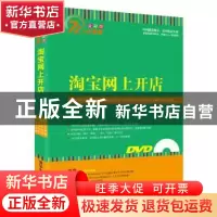 正版 淘宝网上开店 九州书源 清华大学出版社 9787302378266 书籍