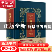 正版 戴望舒集 戴望舒著 中国华侨出版社 9787511375407 书籍