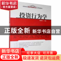 正版 投资行为学 陆剑清主编 清华大学出版社 9787302292296 书籍