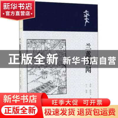 正版 兰蕙逸闻 莫磊 中国林业出版社 9787503899324 书籍