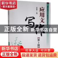 正版 应用文写作 李振辉主编 清华大学出版社 9787302404866 书籍