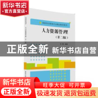 正版 人力资源管理 赵轶编著 清华大学出版社 9787302440574 书籍
