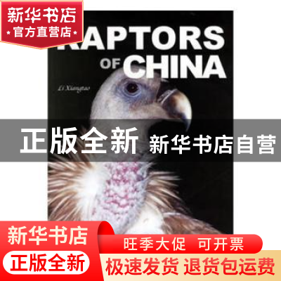 正版 中国猛禽:英文 李湘涛 中国林业出版社 9787503837326 书籍