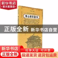 正版 寿山将军家传 张忠诚 著 晨光出版社 9787206126109 书籍