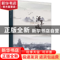 正版 流年旧事 宋远升 上海三联书店 9787542666215 书籍