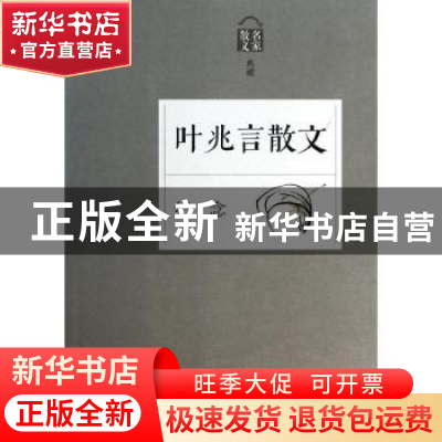 正版 纪念:叶兆言散文 无 浙江文艺出版社 9787533938758 书籍