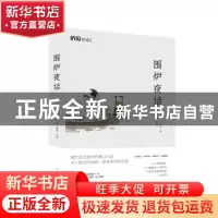 正版 围炉夜话 王永彬,桑楚 中国华侨出版社 9787511378842 书籍