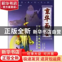 正版 京华面塑:[图集] 孟爽 中国林业出版社 9787503837432 书籍