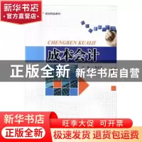 正版 成本会计 陈东升主编 企业管理出版社 9787516412190 书籍