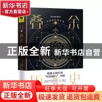 正版 时间旅行者年鉴:Ⅳ:Ⅳ:叠余历史:Palimpsest