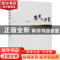 正版 思考的力量 王克 人民日报出版社 9787511567178 书籍