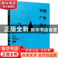 正版 平面广告设计 闫承恂 化学工业出版社 9787122385581 书籍