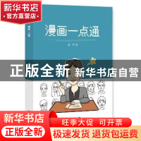正版 漫画一点通 张华 著 线装书局 9787512030961 书籍