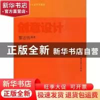 正版 创意设计 黎志伟 岭南美术出版社 9787536242456 书籍