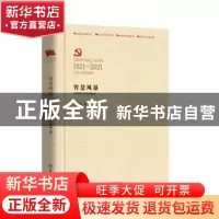 正版 智慧风暴 王宏甲 中国言实出版社 9787517122166 书籍