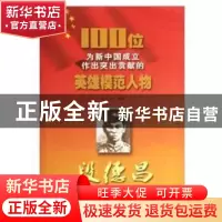 正版 段德昌 孙业宏编著 吉林文史出版社 9787547205631 书籍