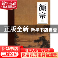 正版 颜宗 朱万章编著 岭南美术出版社 9787536245730 书籍